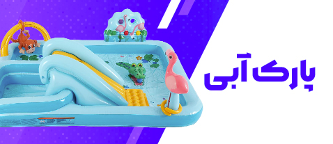 پارک ابی سرسره دار